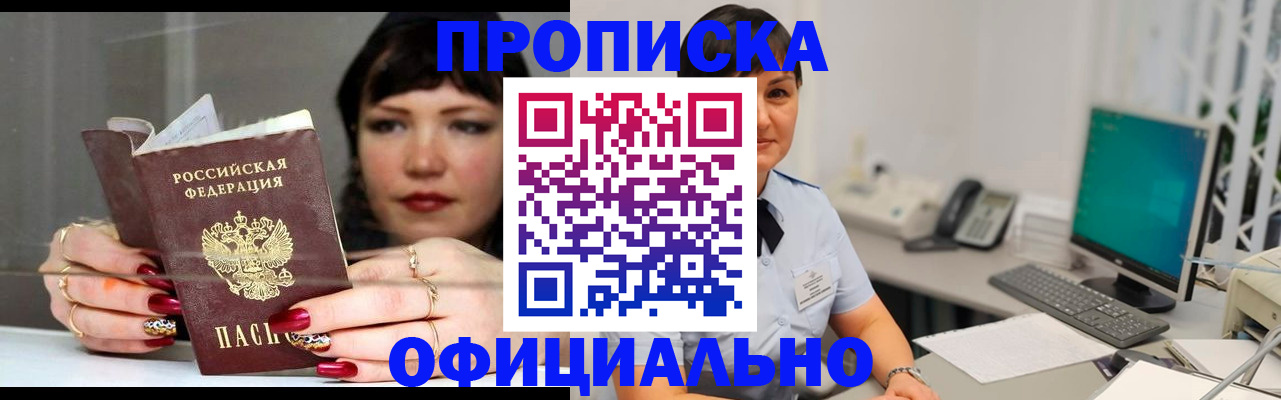 прописка для кредита в Талдоме